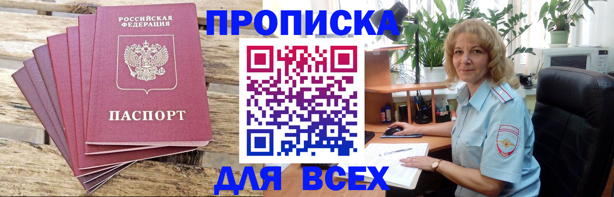 купить прописку в Морозовске