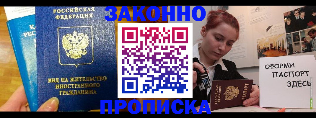 прописка штамп в Морозовске